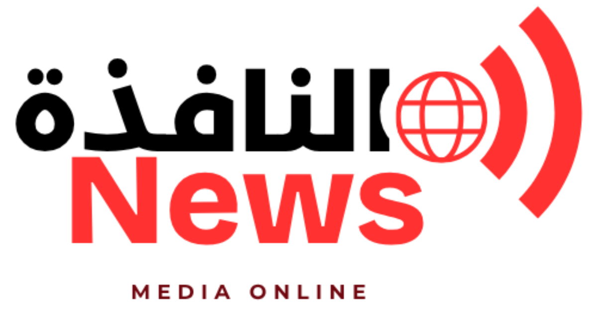 النافذة نيوز