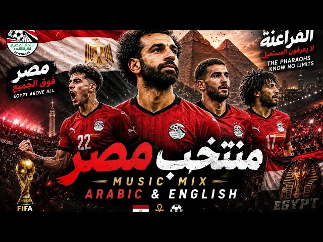 8 منتخبات عربية تكتب التاريخ في مونديال 2026.. طموحات كبيرة وآمال تتجاوز حدود المشاركة