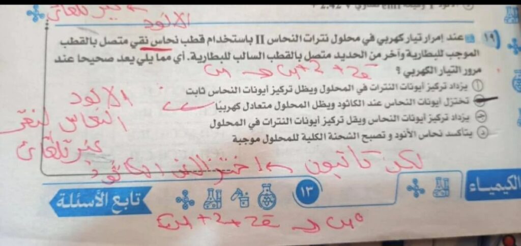 مراجعة نهائية لكيمياء الثانوية العامة 2026.. أبرز 7 أسئلة متوقعة وأهم الموضوعات التي تمنحك الدرجة النهائية